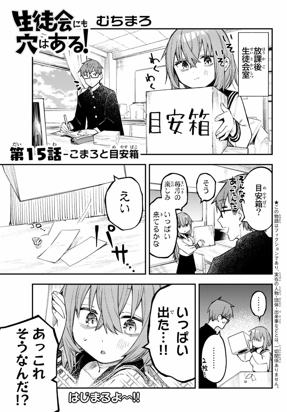 SEITOKAI NI MO ANA WA ARU! - raw - Chapter 15 - https://jpdd.ccdd.to/JPDD/seitokainimoanawaaru/207025/e43gojnjp5k.jpg
