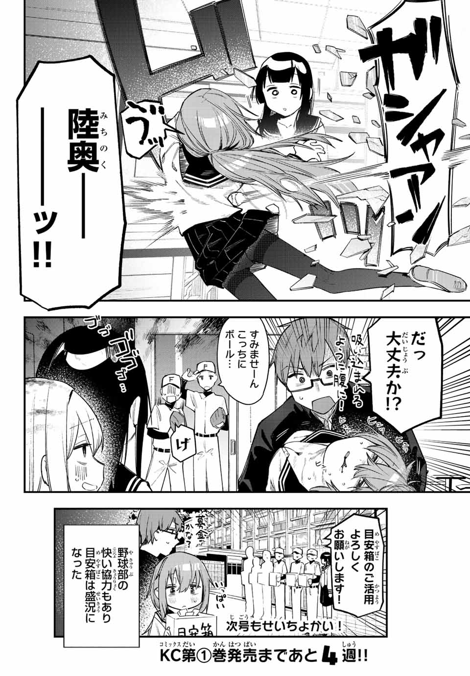SEITOKAI NI MO ANA WA ARU! - raw - Chapter 15 - https://jpdd.ccdd.to/JPDD/seitokainimoanawaaru/207025/jmcatwj2u53.jpg