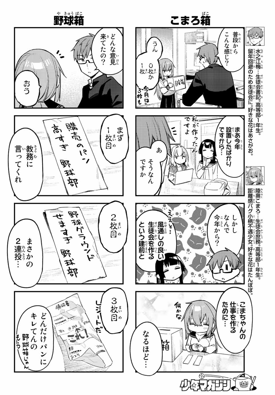 SEITOKAI NI MO ANA WA ARU! - raw - Chapter 15 - https://jpdd.ccdd.to/JPDD/seitokainimoanawaaru/207025/ufkbj11uhjk.jpg