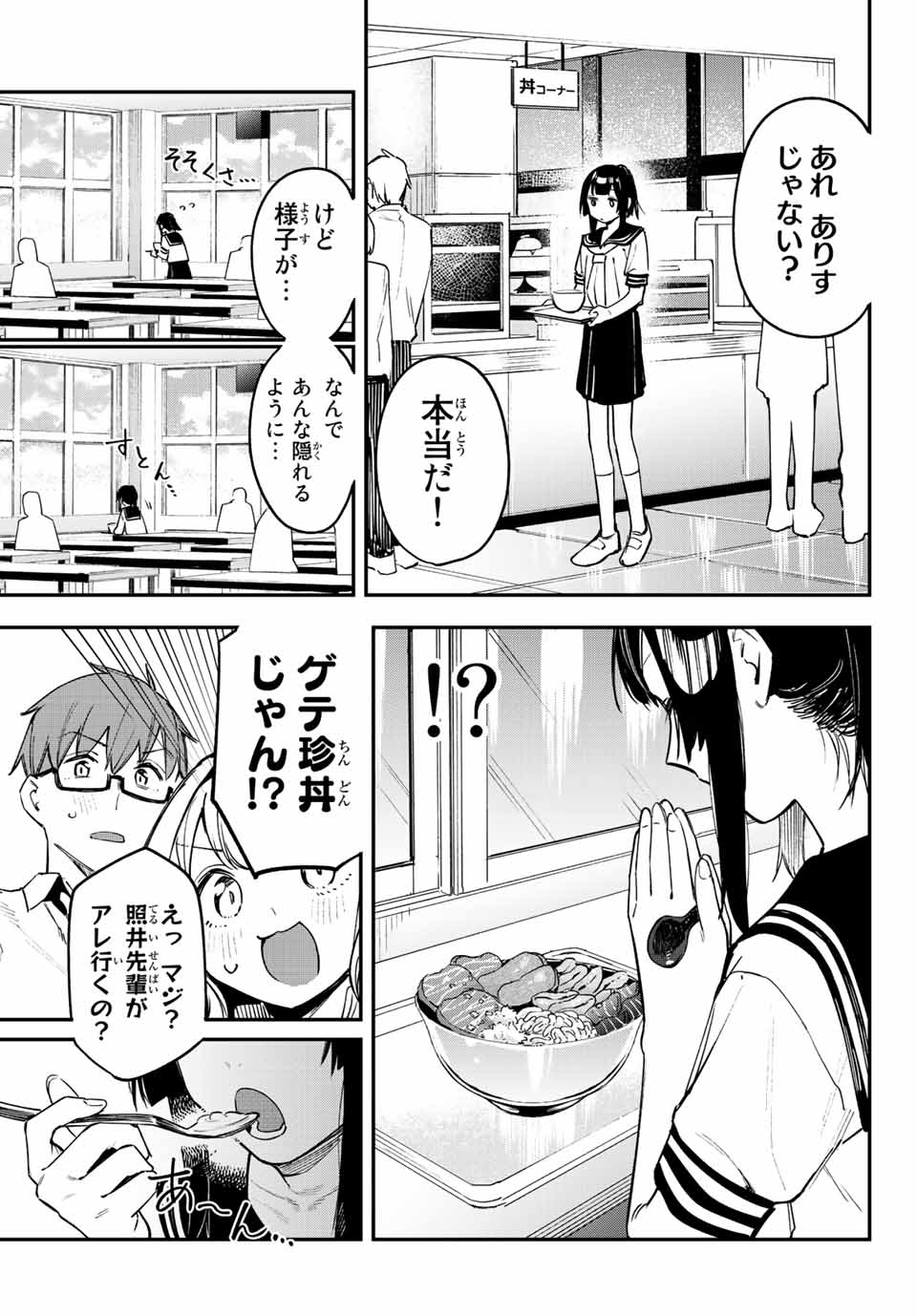 SEITOKAI NI MO ANA WA ARU! - raw - Chapter 16 - https://jpdd.ccdd.to/JPDD/seitokainimoanawaaru/207670/eqb13xpx1nw.jpg