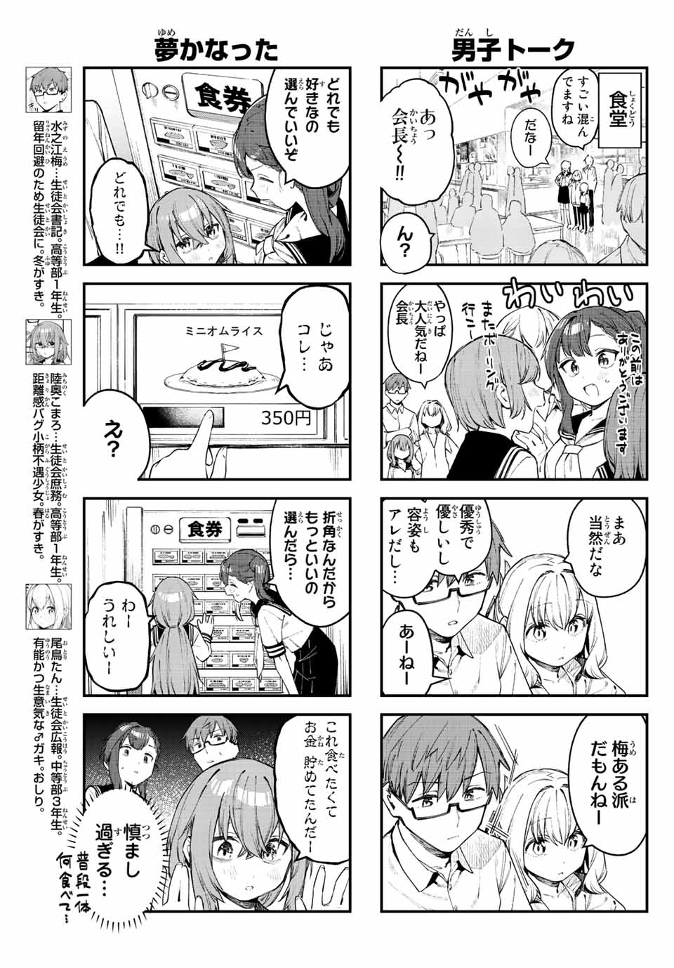 SEITOKAI NI MO ANA WA ARU! - raw - Chapter 16 - https://jpdd.ccdd.to/JPDD/seitokainimoanawaaru/207670/es3rcclgxgc.jpg