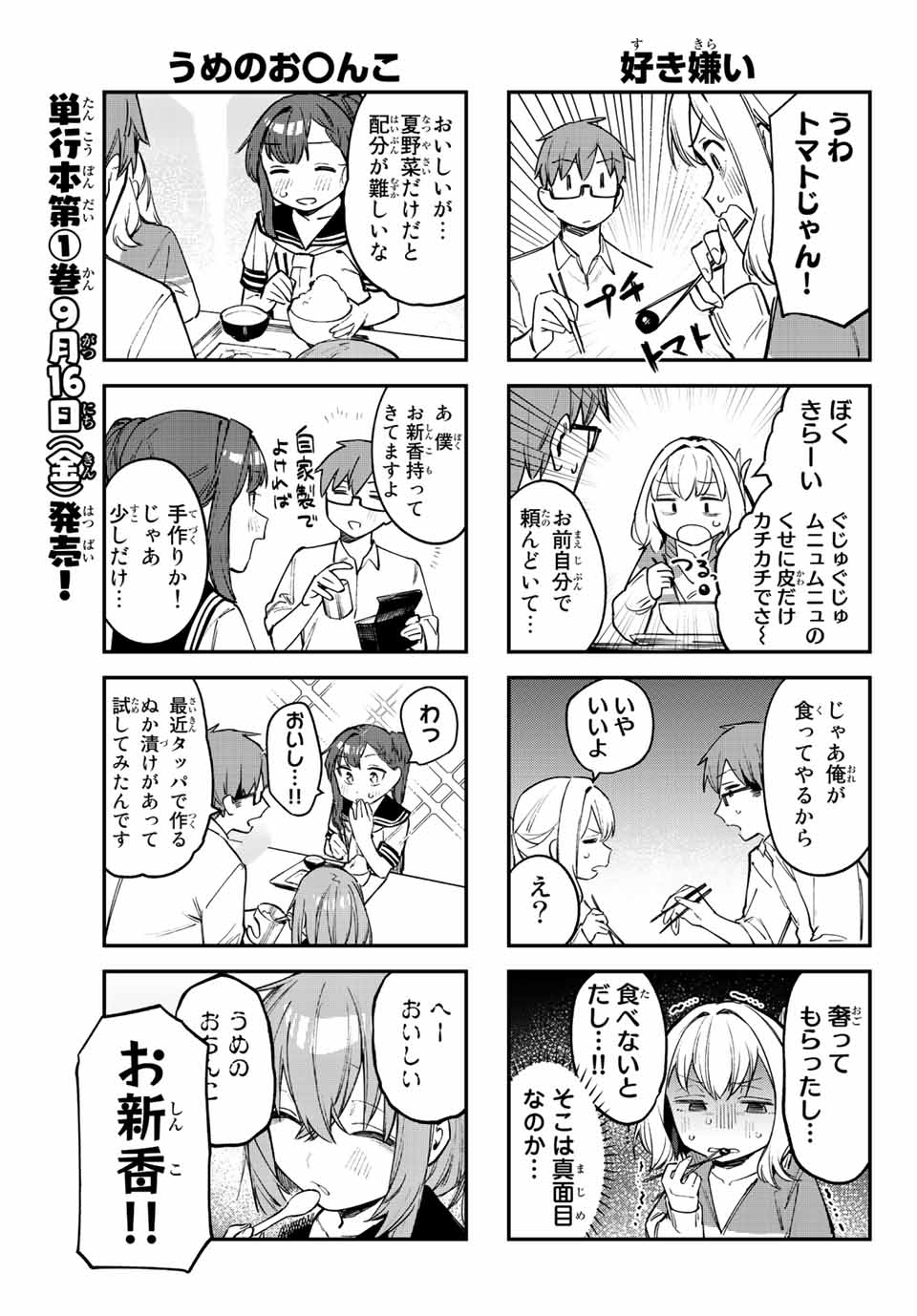 SEITOKAI NI MO ANA WA ARU! - raw - Chapter 16 - https://jpdd.ccdd.to/JPDD/seitokainimoanawaaru/207670/g4cjng5a3jr.jpg