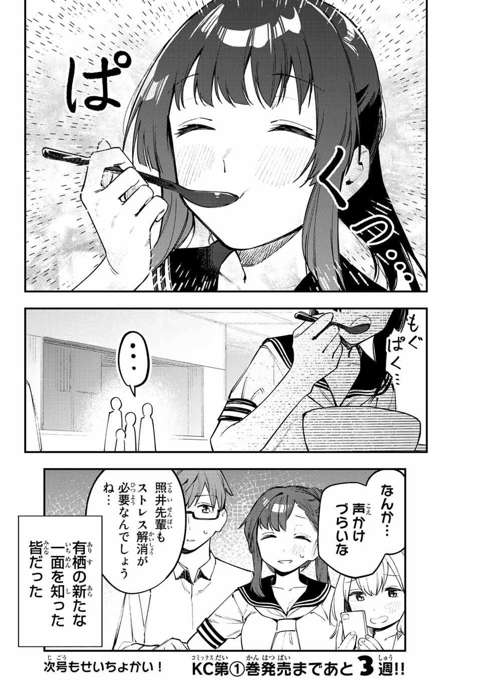 SEITOKAI NI MO ANA WA ARU! - raw - Chapter 16 - https://jpdd.ccdd.to/JPDD/seitokainimoanawaaru/207670/ha3o2dsaydo.jpg