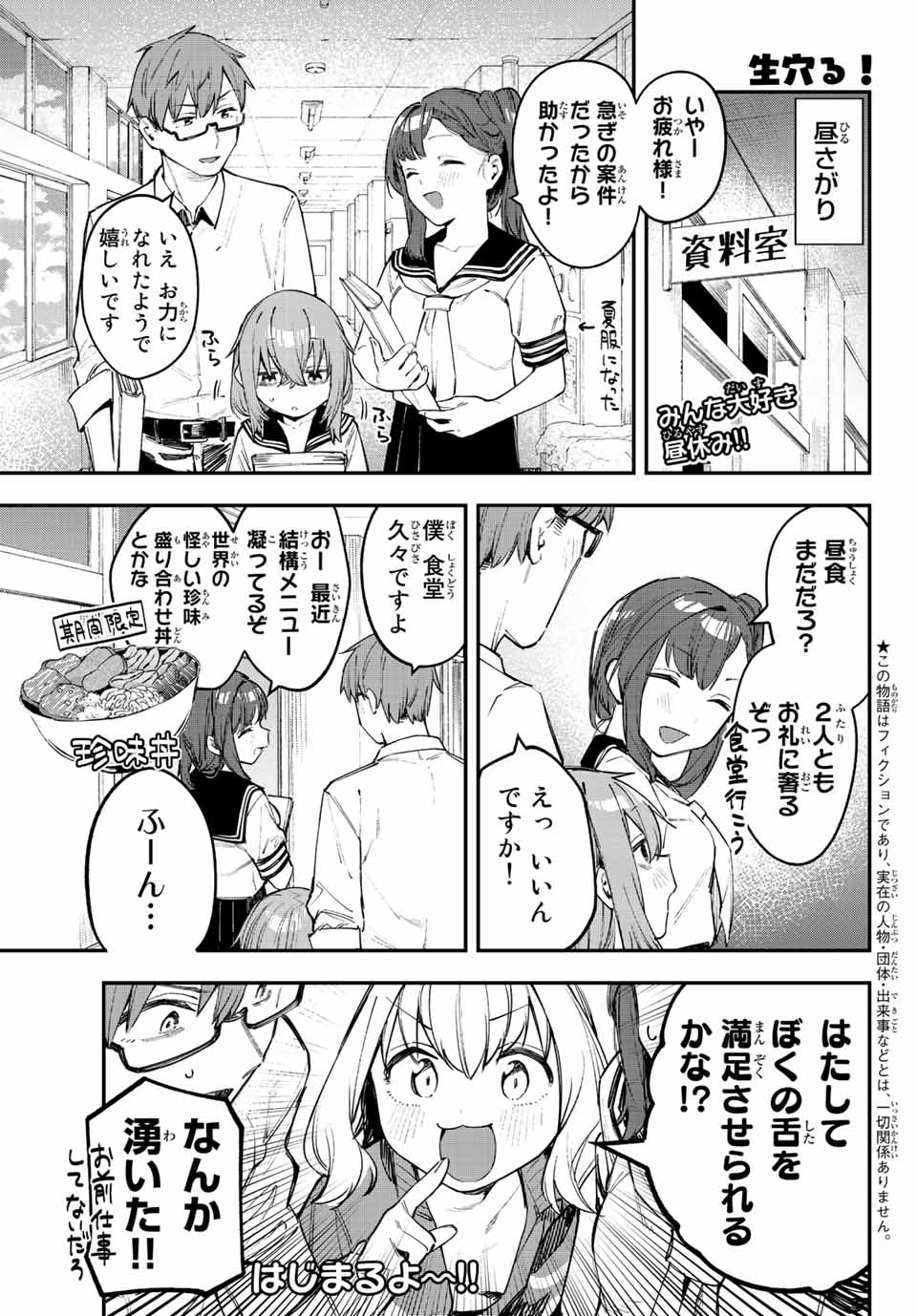 SEITOKAI NI MO ANA WA ARU! - raw - Chapter 16 - https://jpdd.ccdd.to/JPDD/seitokainimoanawaaru/207670/rmfx5nk2tjo.jpg