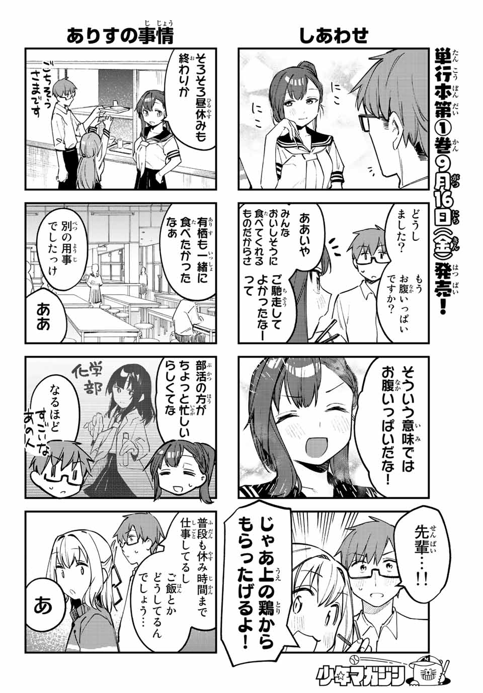 SEITOKAI NI MO ANA WA ARU! - raw - Chapter 16 - https://jpdd.ccdd.to/JPDD/seitokainimoanawaaru/207670/t2wey0zp3tn.jpg