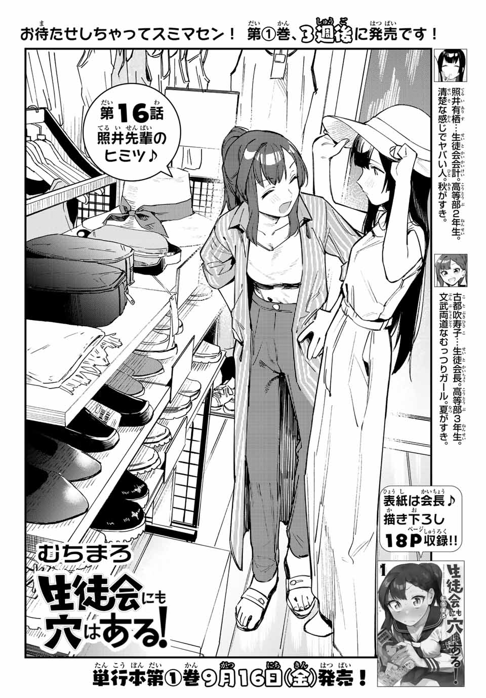 SEITOKAI NI MO ANA WA ARU! - raw - Chapter 16 - https://jpdd.ccdd.to/JPDD/seitokainimoanawaaru/207670/wqwjrmjmpby.jpg
