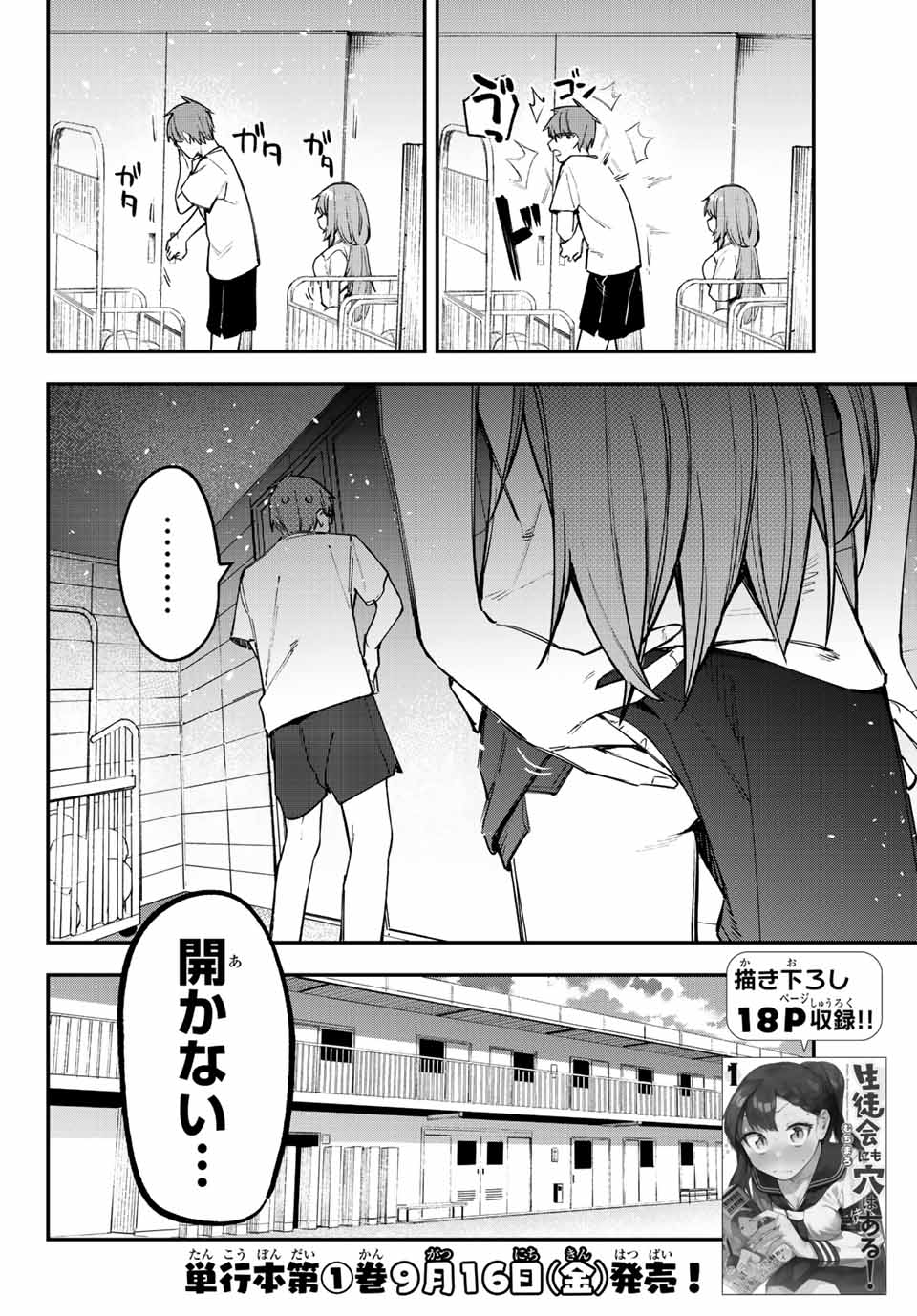 SEITOKAI NI MO ANA WA ARU! - raw - Chapter 17 - https://jpdd.ccdd.to/JPDD/seitokainimoanawaaru/208211/352ftwwaqvg.jpg