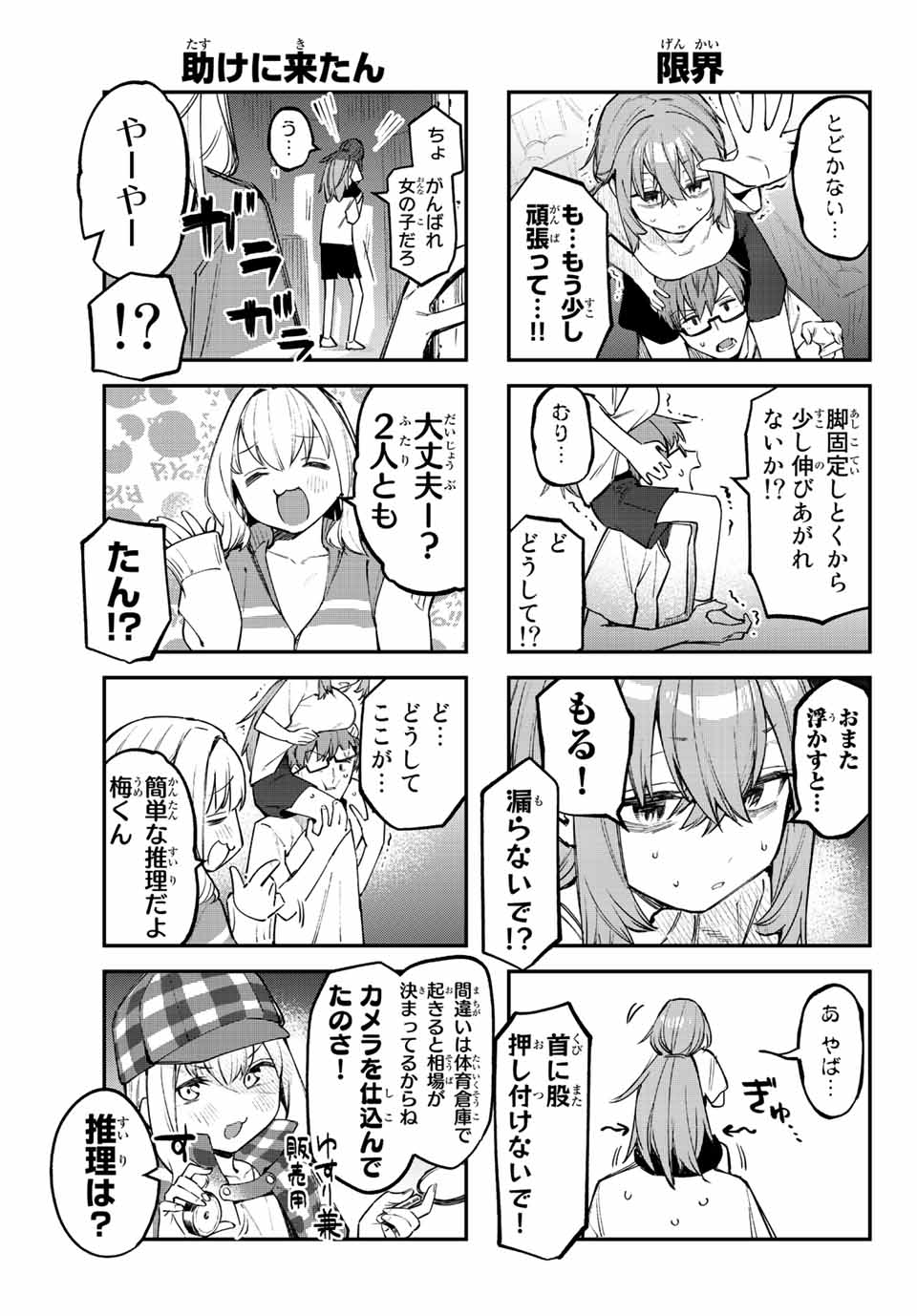 SEITOKAI NI MO ANA WA ARU! - raw - Chapter 17 - https://jpdd.ccdd.to/JPDD/seitokainimoanawaaru/208211/nv2wkrspbwg.jpg