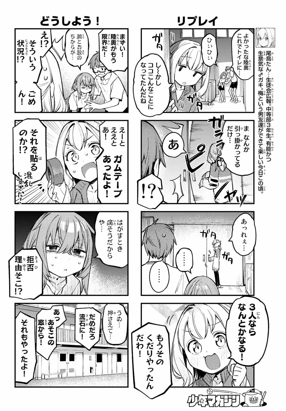 SEITOKAI NI MO ANA WA ARU! - raw - Chapter 17 - https://jpdd.ccdd.to/JPDD/seitokainimoanawaaru/208211/raxot1wiox1.jpg