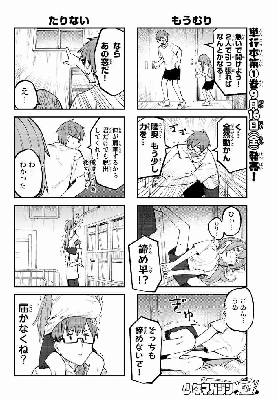 SEITOKAI NI MO ANA WA ARU! - raw - Chapter 17 - https://jpdd.ccdd.to/JPDD/seitokainimoanawaaru/208211/rjw4cuckv4e.jpg