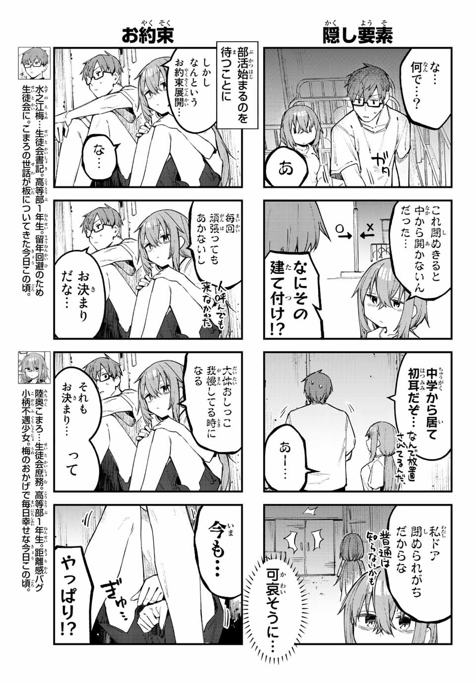 SEITOKAI NI MO ANA WA ARU! - raw - Chapter 17 - https://jpdd.ccdd.to/JPDD/seitokainimoanawaaru/208211/s2nav3cqu5i.jpg