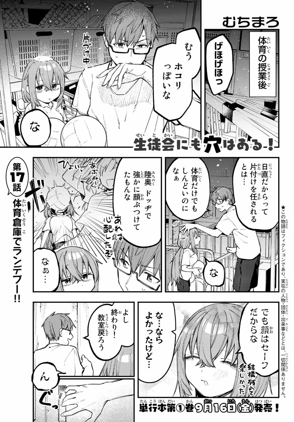SEITOKAI NI MO ANA WA ARU! - raw - Chapter 17 - https://jpdd.ccdd.to/JPDD/seitokainimoanawaaru/208211/sgwhmv5pk53.jpg