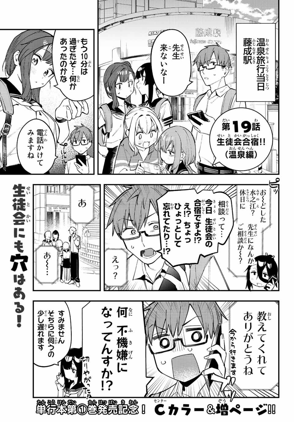 SEITOKAI NI MO ANA WA ARU! - raw - Chapter 19 - https://jpdd.ccdd.to/JPDD/seitokainimoanawaaru/209829/1bv2xgcxxr0.jpg