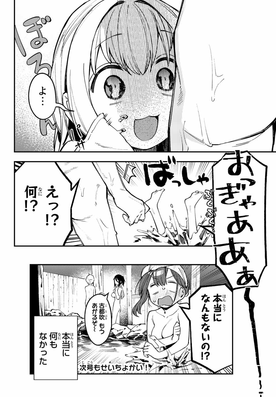SEITOKAI NI MO ANA WA ARU! - raw - Chapter 19 - https://jpdd.ccdd.to/JPDD/seitokainimoanawaaru/209829/apbq0ihf5mq.jpg