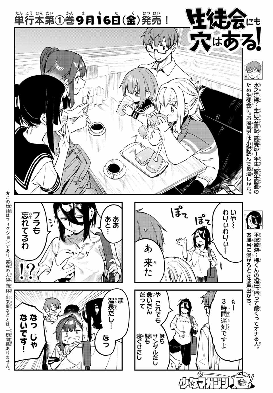 SEITOKAI NI MO ANA WA ARU! - raw - Chapter 19 - https://jpdd.ccdd.to/JPDD/seitokainimoanawaaru/209829/ylywabkgf1a.jpg