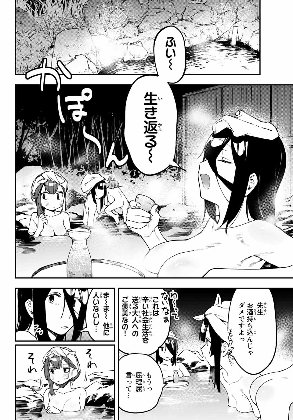 SEITOKAI NI MO ANA WA ARU! - raw - Chapter 19 - https://jpdd.ccdd.to/JPDD/seitokainimoanawaaru/209829/yo2urjbfu4m.jpg