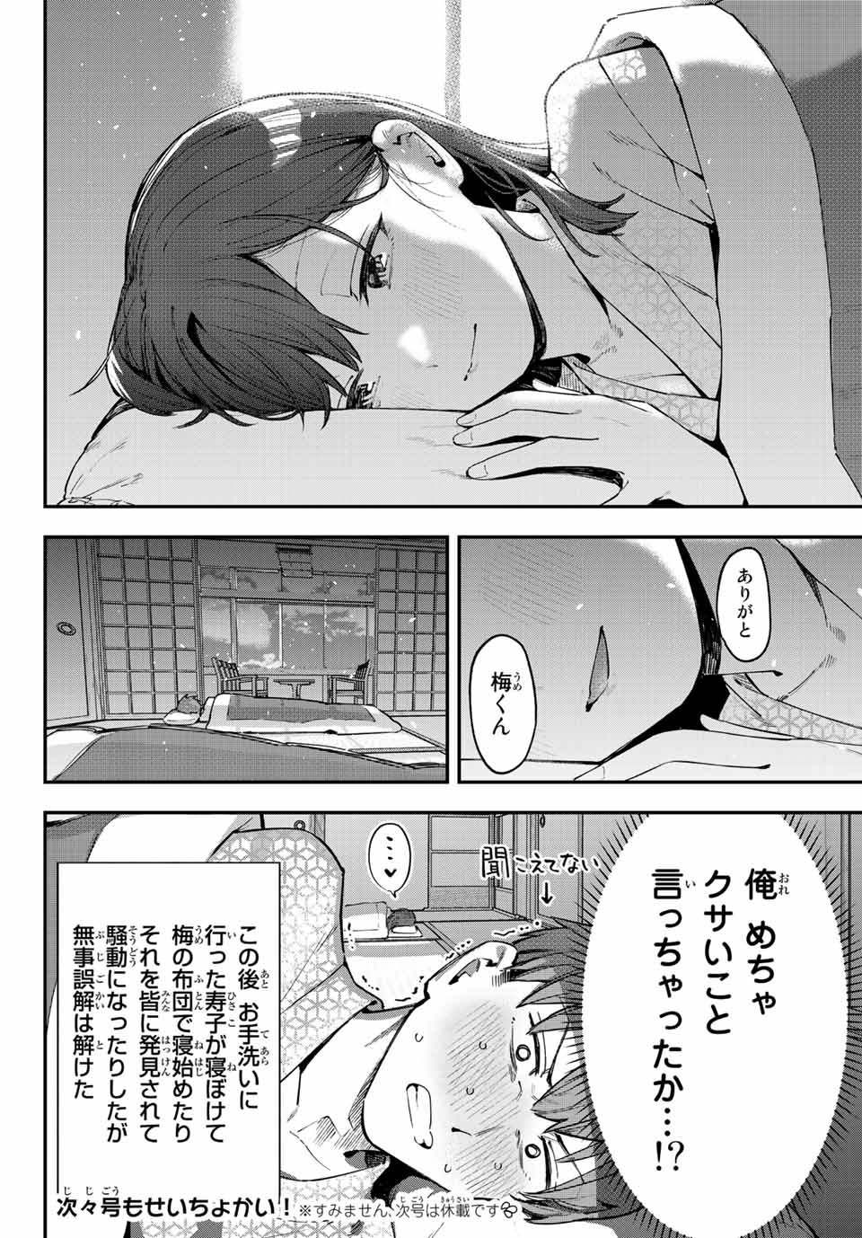 SEITOKAI NI MO ANA WA ARU! - raw - Chapter 20 - https://jpdd.ccdd.to/JPDD/seitokainimoanawaaru/210430/eh4x00qjqha.jpg