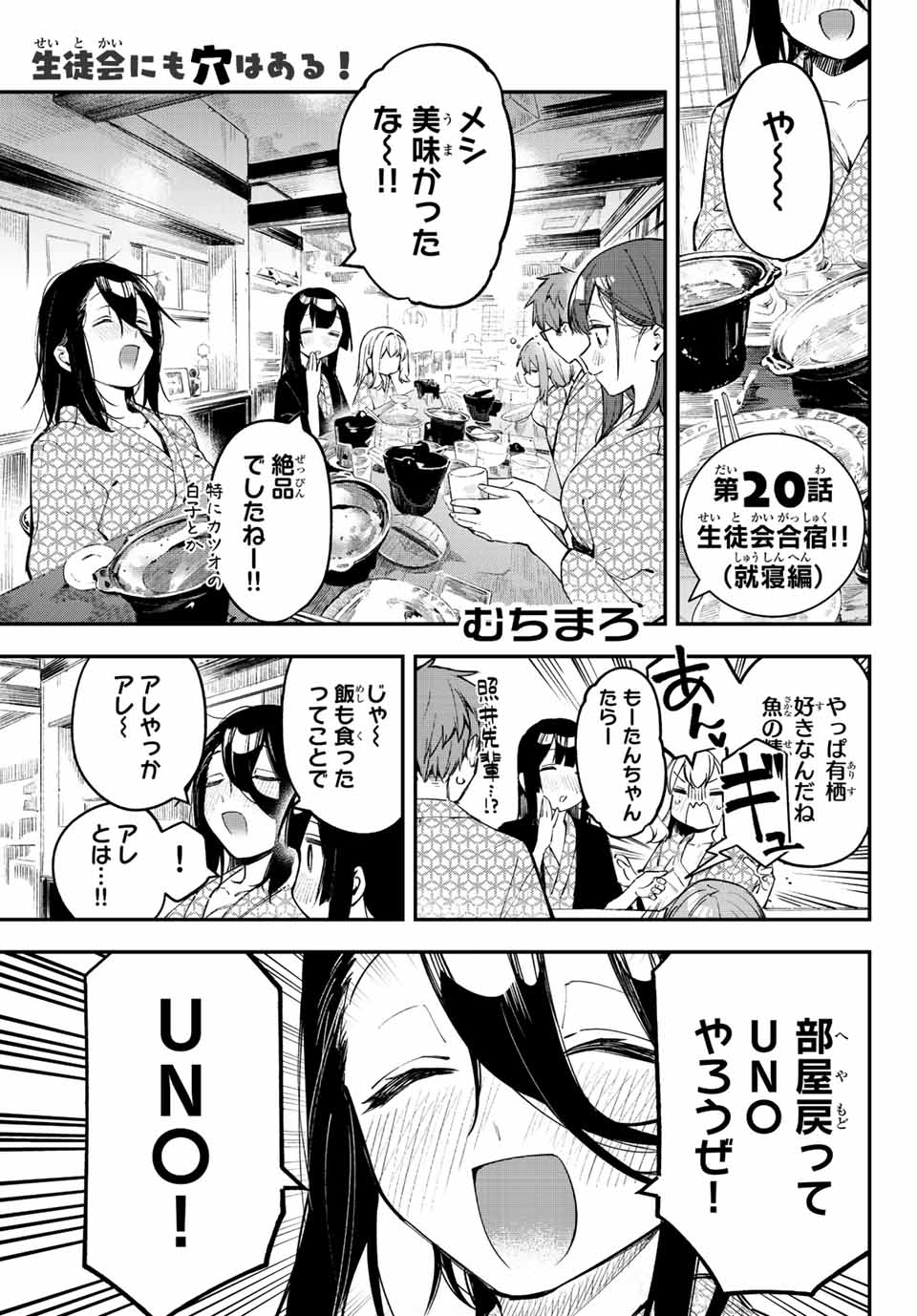 SEITOKAI NI MO ANA WA ARU! - raw - Chapter 20 - https://jpdd.ccdd.to/JPDD/seitokainimoanawaaru/210430/jrrfy1ja1eb.jpg