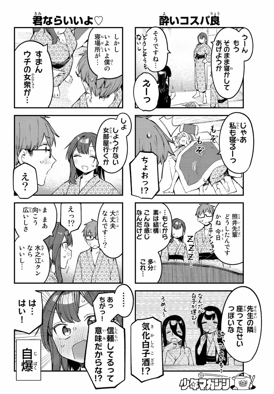 SEITOKAI NI MO ANA WA ARU! - raw - Chapter 20 - https://jpdd.ccdd.to/JPDD/seitokainimoanawaaru/210430/lonnhyfzjai.jpg