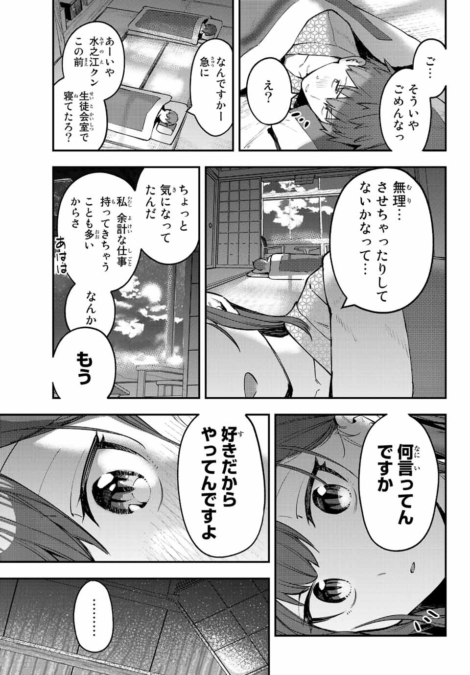 SEITOKAI NI MO ANA WA ARU! - raw - Chapter 20 - https://jpdd.ccdd.to/JPDD/seitokainimoanawaaru/210430/nxyvf4lhupf.jpg