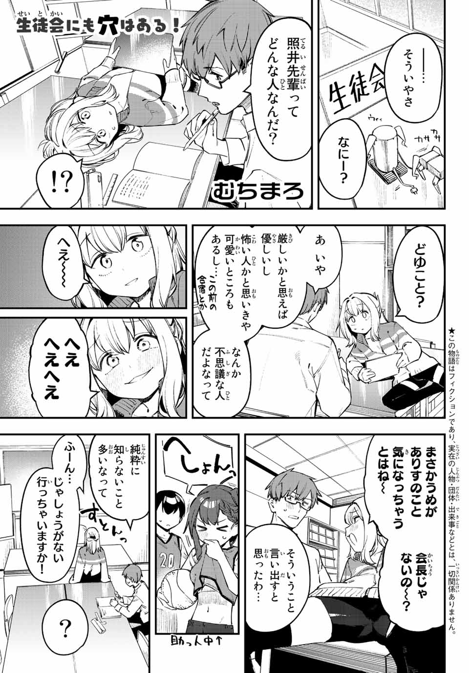 SEITOKAI NI MO ANA WA ARU! - raw - Chapter 21 - https://jpdd.ccdd.to/JPDD/seitokainimoanawaaru/211638/01wb4aotu2t.jpg