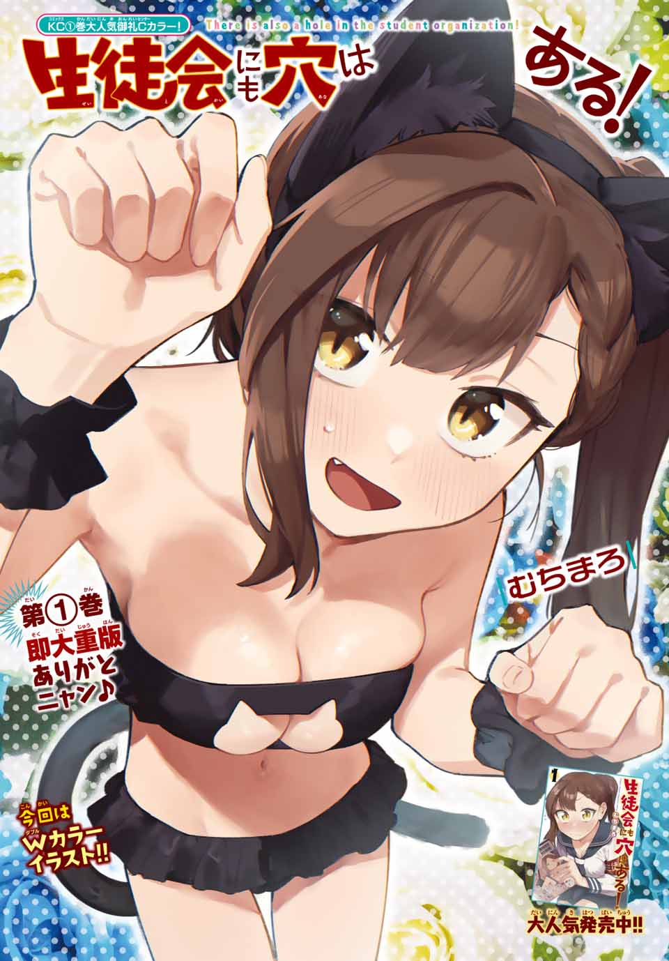 SEITOKAI NI MO ANA WA ARU! - raw - Chapter 21 - https://jpdd.ccdd.to/JPDD/seitokainimoanawaaru/211638/iyfi3342qpf.jpg