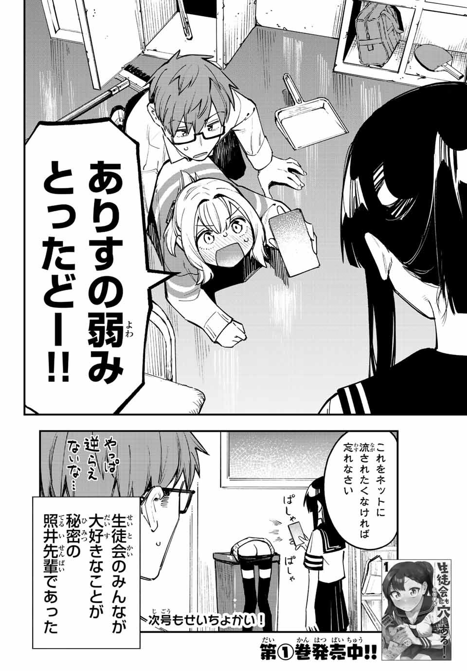 SEITOKAI NI MO ANA WA ARU! - raw - Chapter 21 - https://jpdd.ccdd.to/JPDD/seitokainimoanawaaru/211638/qxkrb23gmjl.jpg