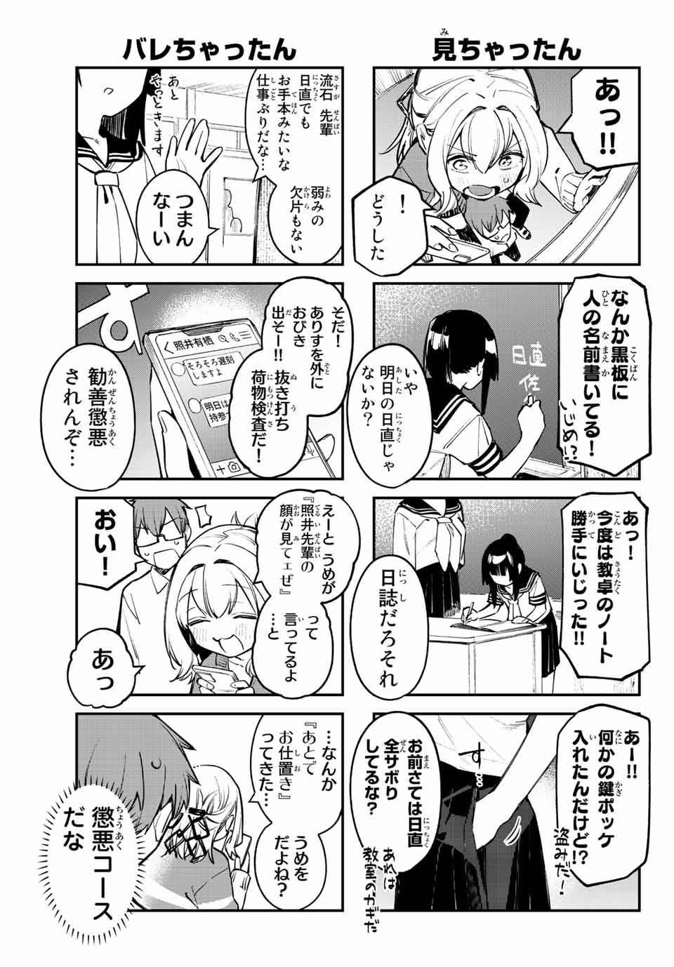SEITOKAI NI MO ANA WA ARU! - raw - Chapter 21 - https://jpdd.ccdd.to/JPDD/seitokainimoanawaaru/211638/w0ldw2tp5gl.jpg