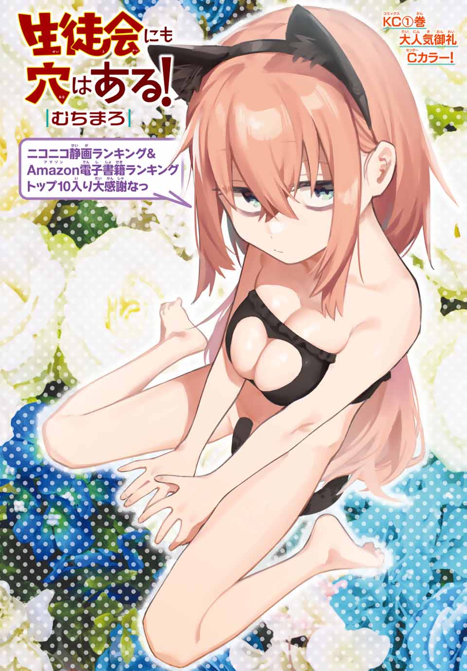 SEITOKAI NI MO ANA WA ARU! - raw - Chapter 21 - https://jpdd.ccdd.to/JPDD/seitokainimoanawaaru/211638/wltfb4sev13.jpg