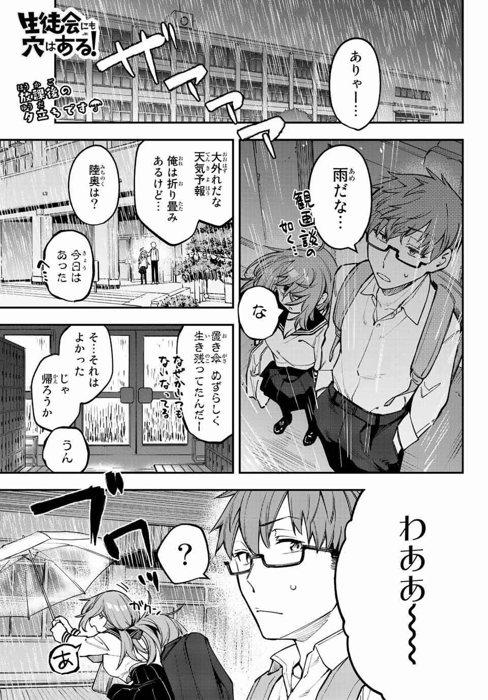 SEITOKAI NI MO ANA WA ARU! - raw - Chapter 22 - https://jpdd.ccdd.to/JPDD/seitokainimoanawaaru/212358/r5jq4veviag.jpg
