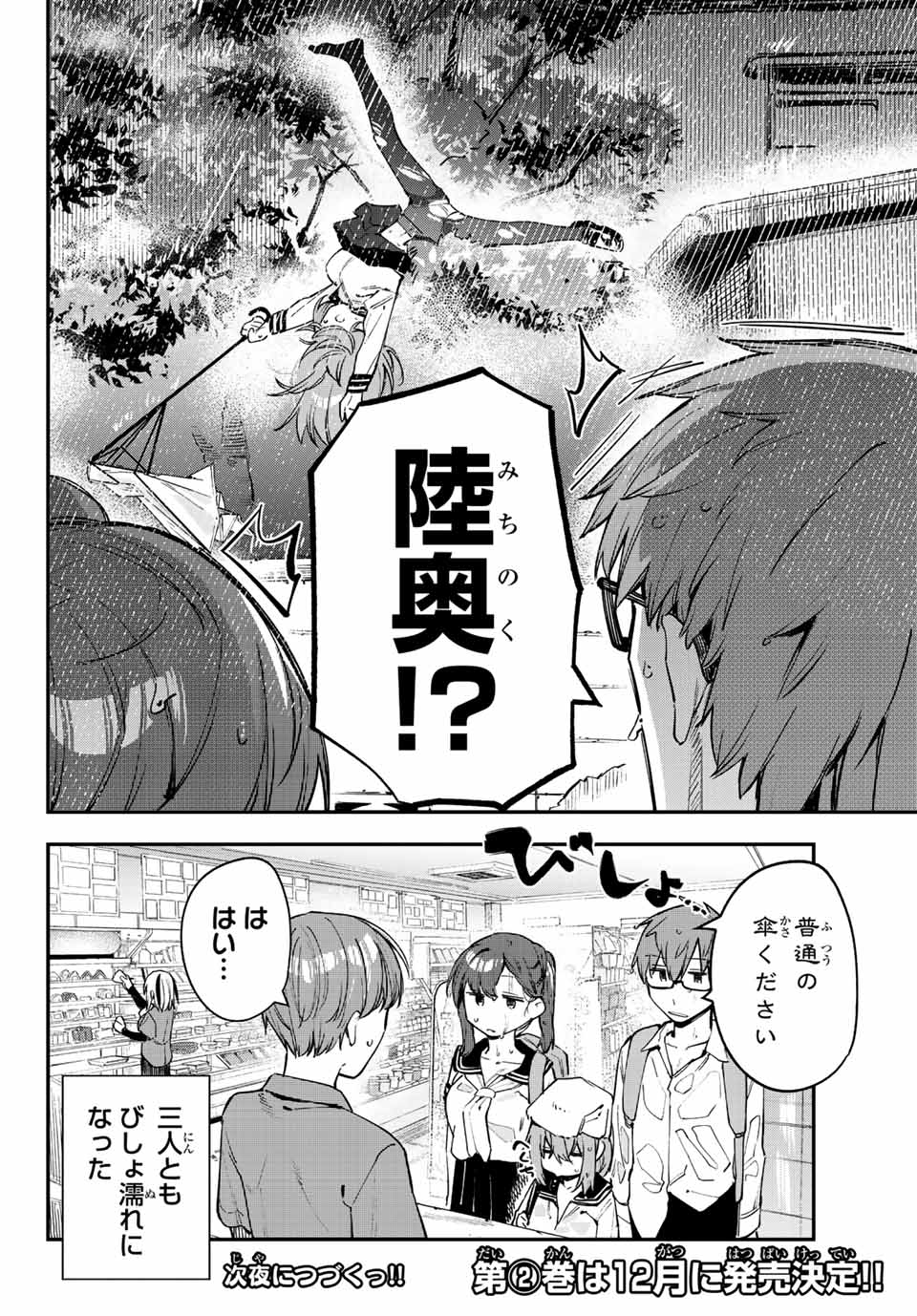 SEITOKAI NI MO ANA WA ARU! - raw - Chapter 22 - https://jpdd.ccdd.to/JPDD/seitokainimoanawaaru/212358/xphom4yvf4p.jpg
