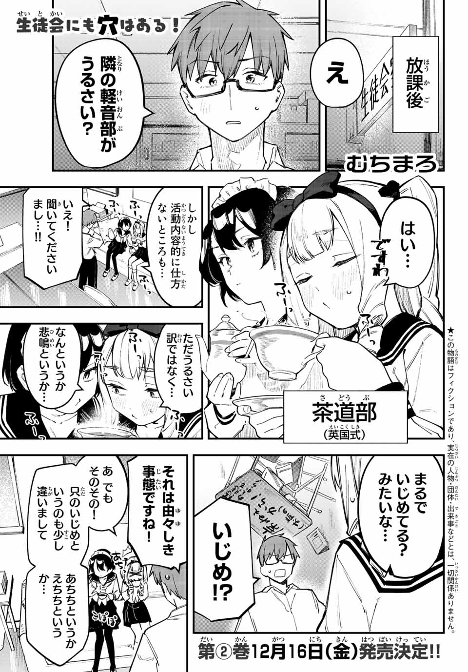 SEITOKAI NI MO ANA WA ARU! - raw - Chapter 23 - https://jpdd.ccdd.to/JPDD/seitokainimoanawaaru/212974/1g1fuqwdvpx.jpg