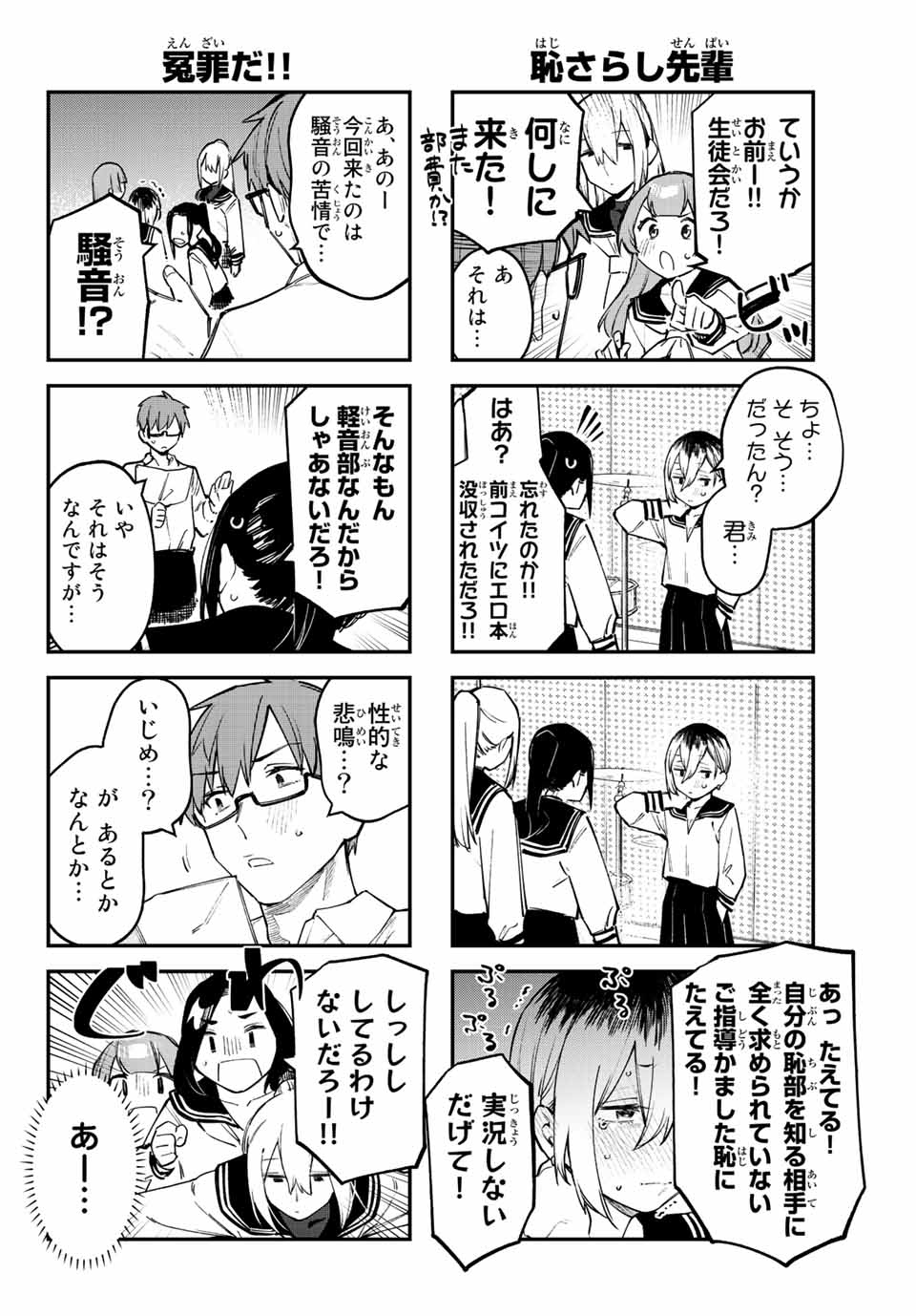 SEITOKAI NI MO ANA WA ARU! - raw - Chapter 23 - https://jpdd.ccdd.to/JPDD/seitokainimoanawaaru/212974/2hy42xg5uhl.jpg