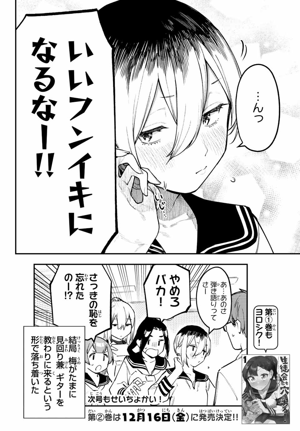 SEITOKAI NI MO ANA WA ARU! - raw - Chapter 23 - https://jpdd.ccdd.to/JPDD/seitokainimoanawaaru/212974/ve4qbwwhdht.jpg