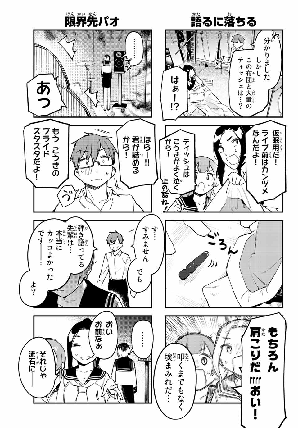 SEITOKAI NI MO ANA WA ARU! - raw - Chapter 23 - https://jpdd.ccdd.to/JPDD/seitokainimoanawaaru/212974/zy3ea1kiglv.jpg