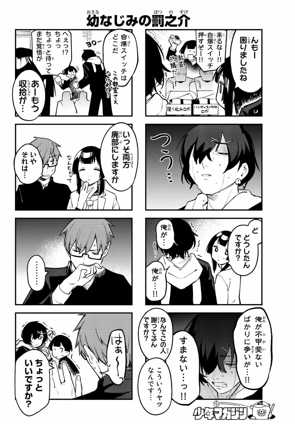 SEITOKAI NI MO ANA WA ARU! - raw - Chapter 24 - https://jpdd.ccdd.to/JPDD/seitokainimoanawaaru/213716/3205n2bwr34.jpg
