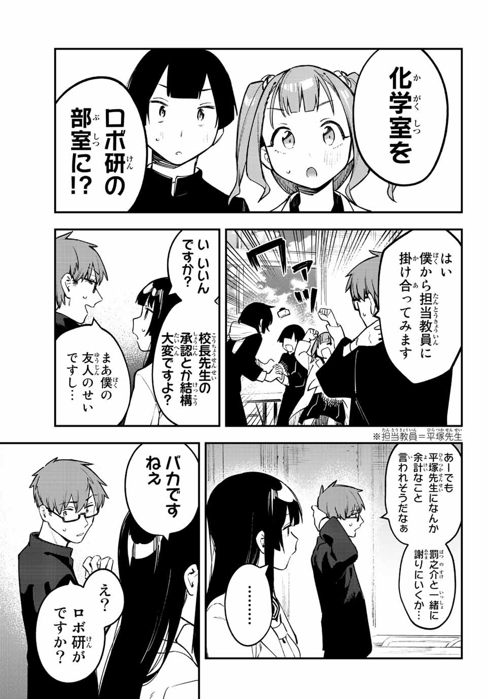 SEITOKAI NI MO ANA WA ARU! - raw - Chapter 24 - https://jpdd.ccdd.to/JPDD/seitokainimoanawaaru/213716/5qeote034la.jpg