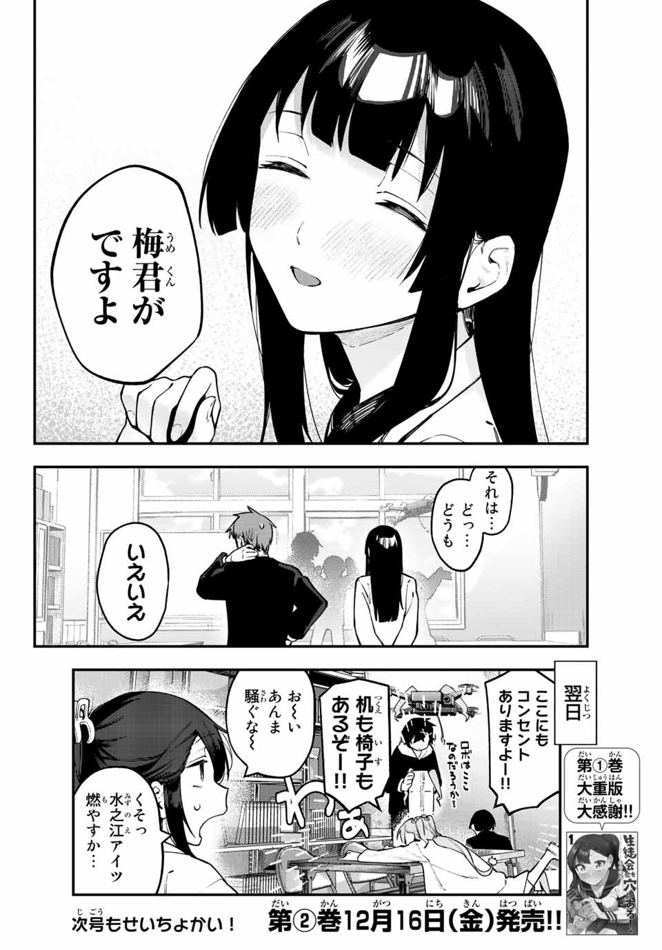 SEITOKAI NI MO ANA WA ARU! - raw - Chapter 24 - https://jpdd.ccdd.to/JPDD/seitokainimoanawaaru/213716/i0z1znyrmng.jpg