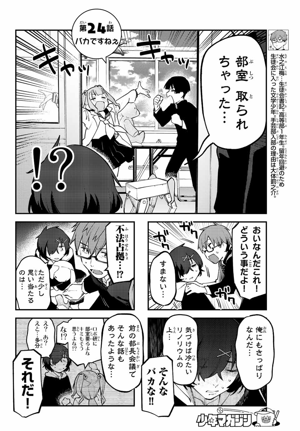 SEITOKAI NI MO ANA WA ARU! - raw - Chapter 24 - https://jpdd.ccdd.to/JPDD/seitokainimoanawaaru/213716/i5iggld1xvv.jpg