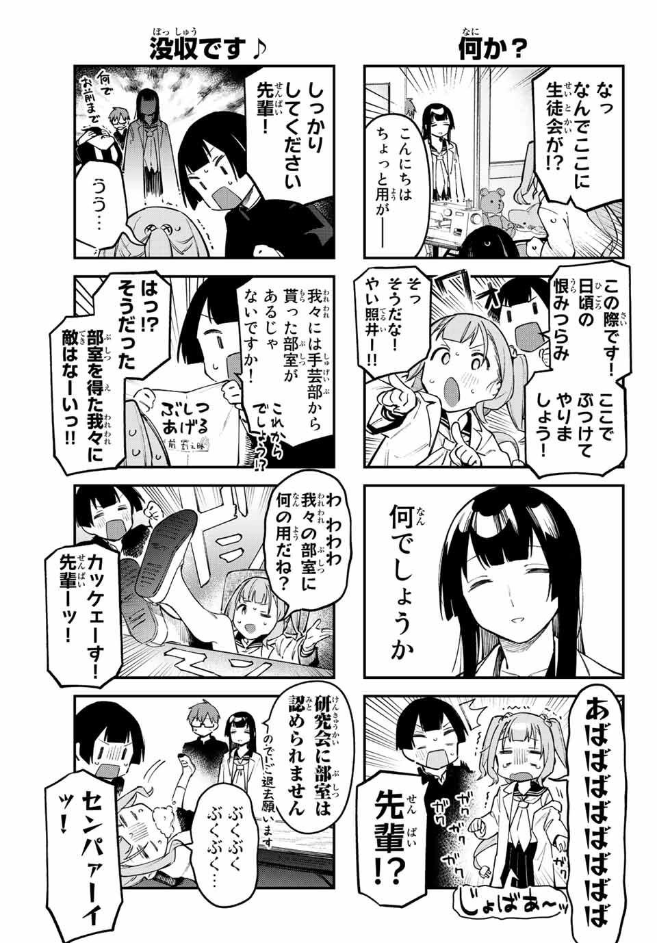SEITOKAI NI MO ANA WA ARU! - raw - Chapter 24 - https://jpdd.ccdd.to/JPDD/seitokainimoanawaaru/213716/l4c5t2tuuhz.jpg