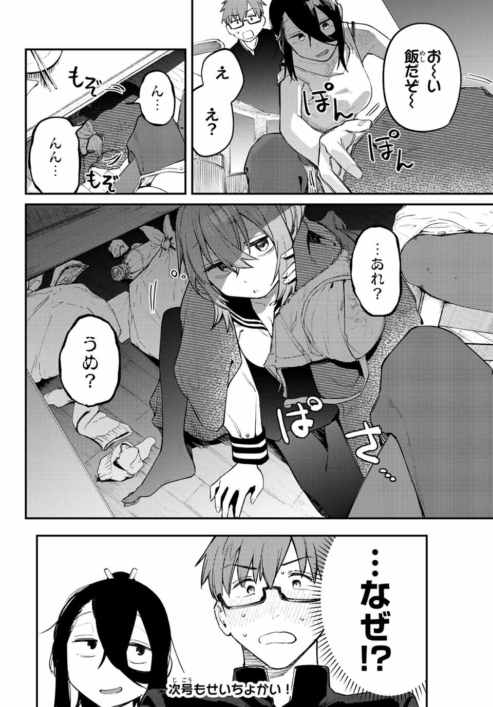 SEITOKAI NI MO ANA WA ARU! - raw - Chapter 25 - https://jpdd.ccdd.to/JPDD/seitokainimoanawaaru/214401/2oj5cbuqfzx.jpg