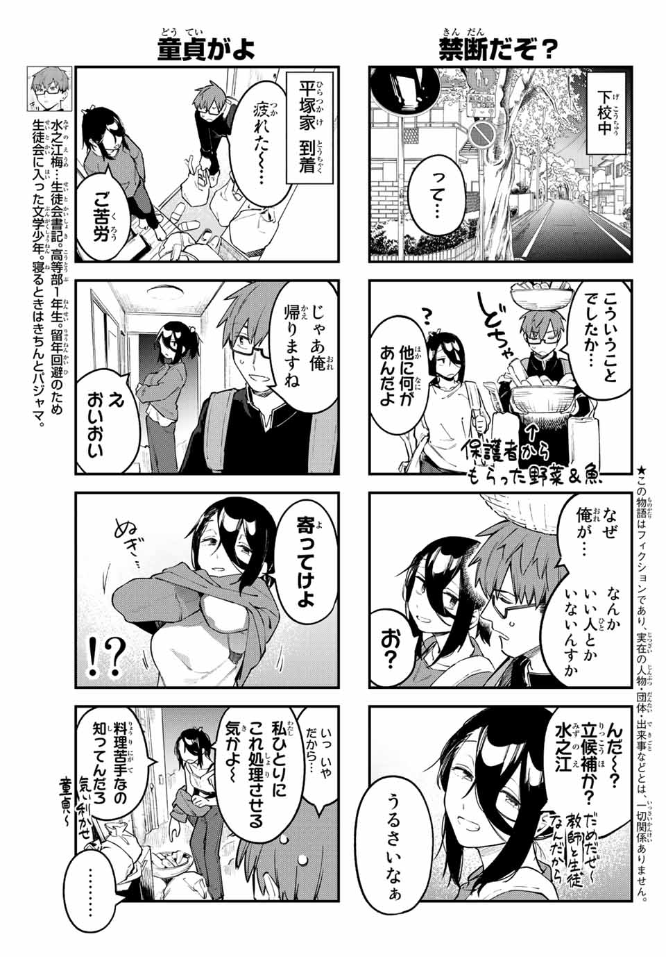 SEITOKAI NI MO ANA WA ARU! - raw - Chapter 25 - https://jpdd.ccdd.to/JPDD/seitokainimoanawaaru/214401/4tns5zusmtt.jpg
