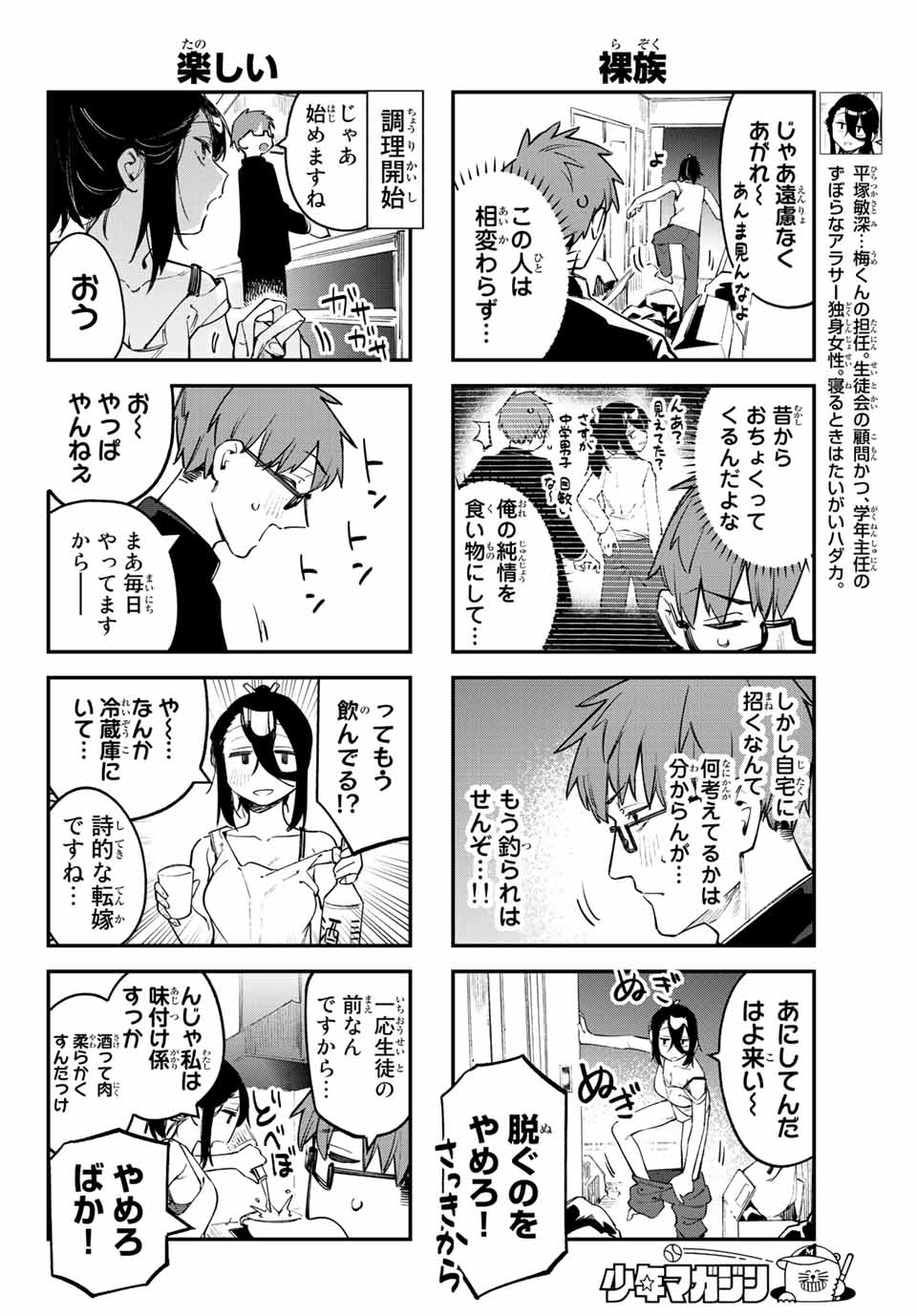 SEITOKAI NI MO ANA WA ARU! - raw - Chapter 25 - https://jpdd.ccdd.to/JPDD/seitokainimoanawaaru/214401/5g1thmjbrn0.jpg