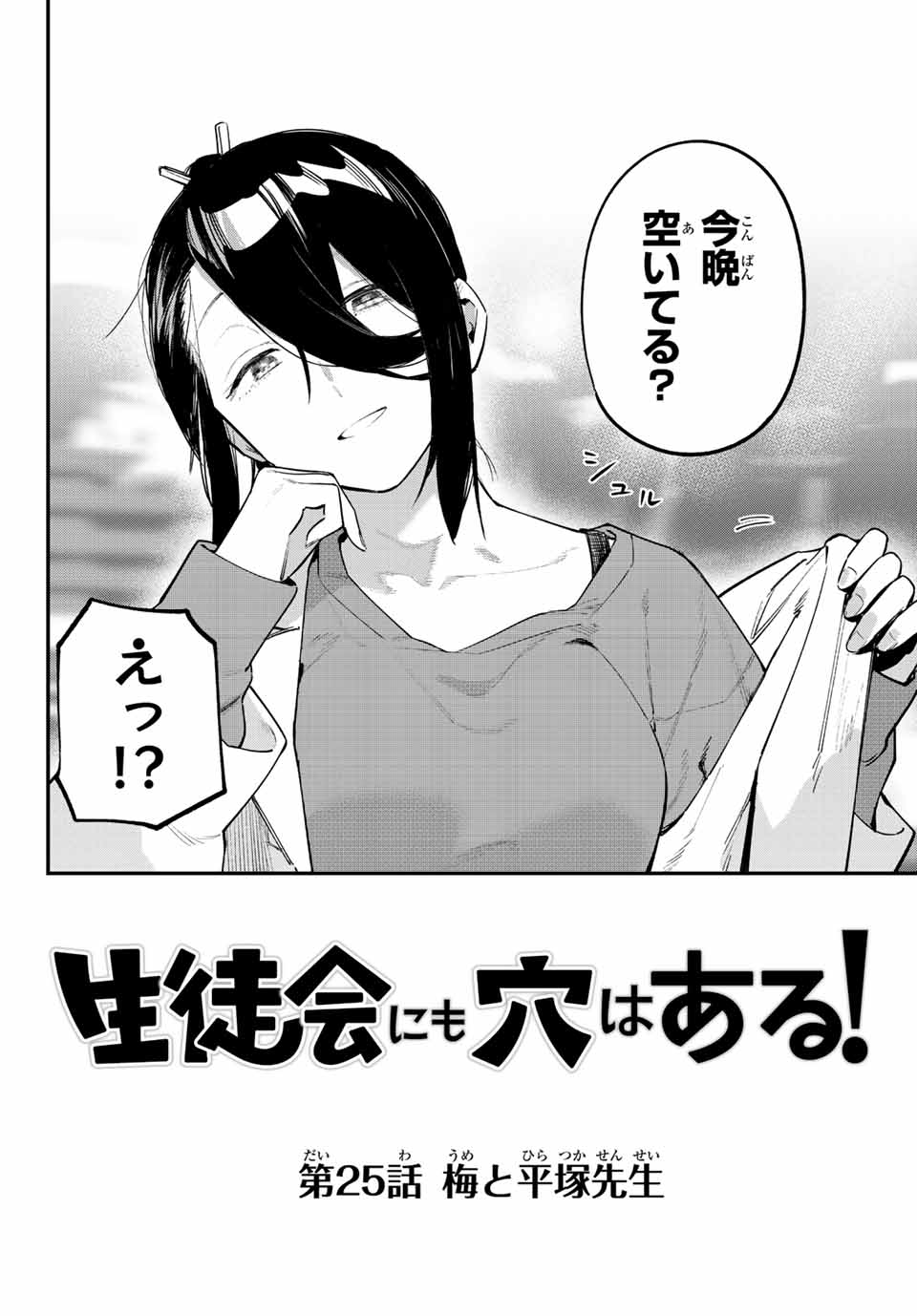 SEITOKAI NI MO ANA WA ARU! - raw - Chapter 25 - https://jpdd.ccdd.to/JPDD/seitokainimoanawaaru/214401/rgpzbfamaub.jpg