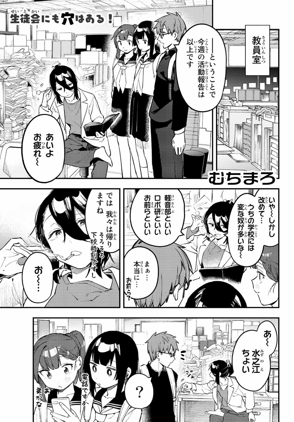 SEITOKAI NI MO ANA WA ARU! - raw - Chapter 25 - https://jpdd.ccdd.to/JPDD/seitokainimoanawaaru/214401/yaqsextpz5q.jpg