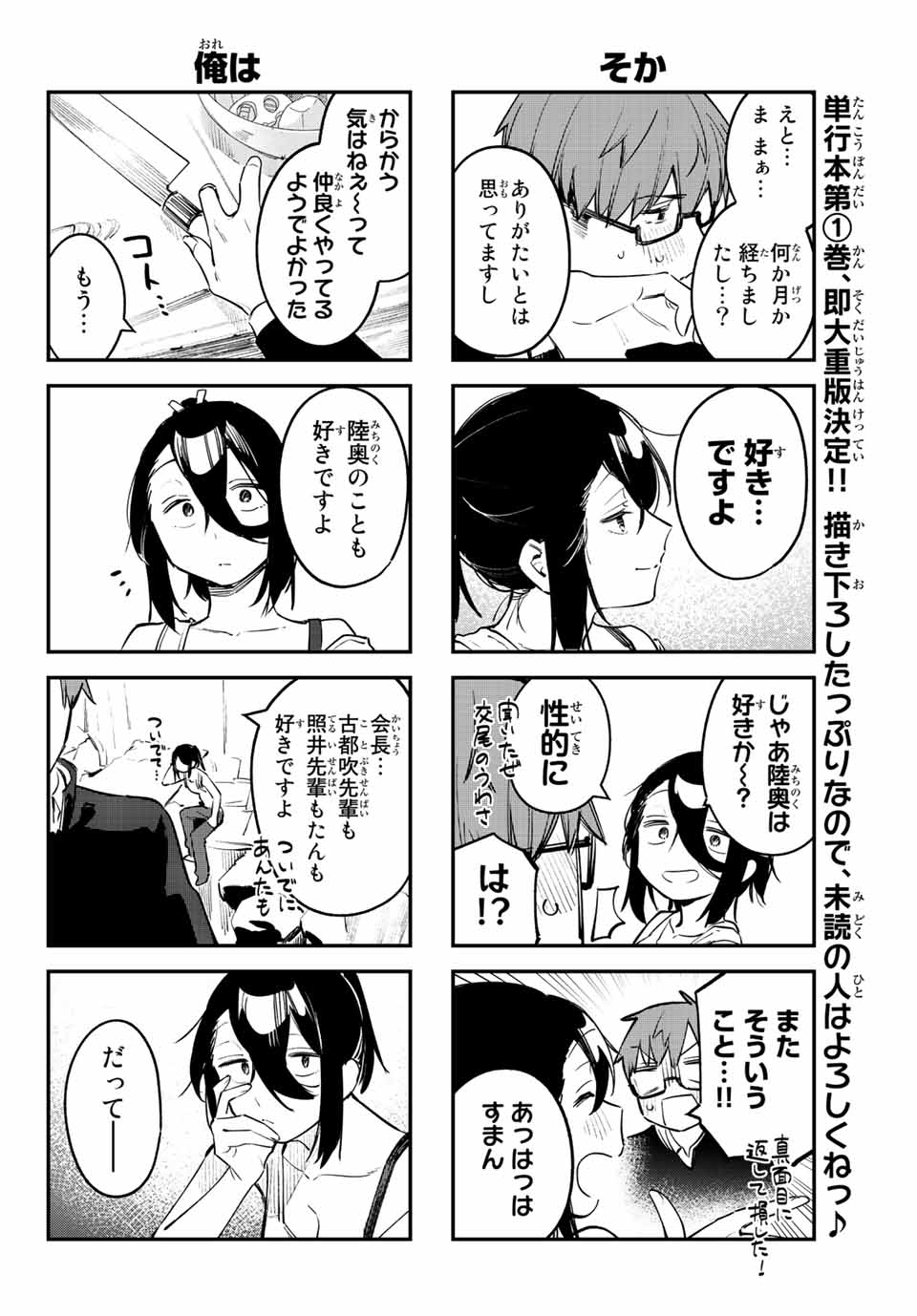 SEITOKAI NI MO ANA WA ARU! - raw - Chapter 25 - https://jpdd.ccdd.to/JPDD/seitokainimoanawaaru/214401/yimrzrdvdy4.jpg