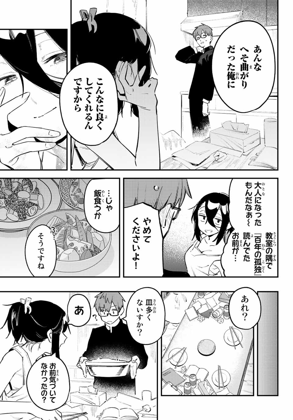 SEITOKAI NI MO ANA WA ARU! - raw - Chapter 25 - https://jpdd.ccdd.to/JPDD/seitokainimoanawaaru/214401/yocogdb5yup.jpg