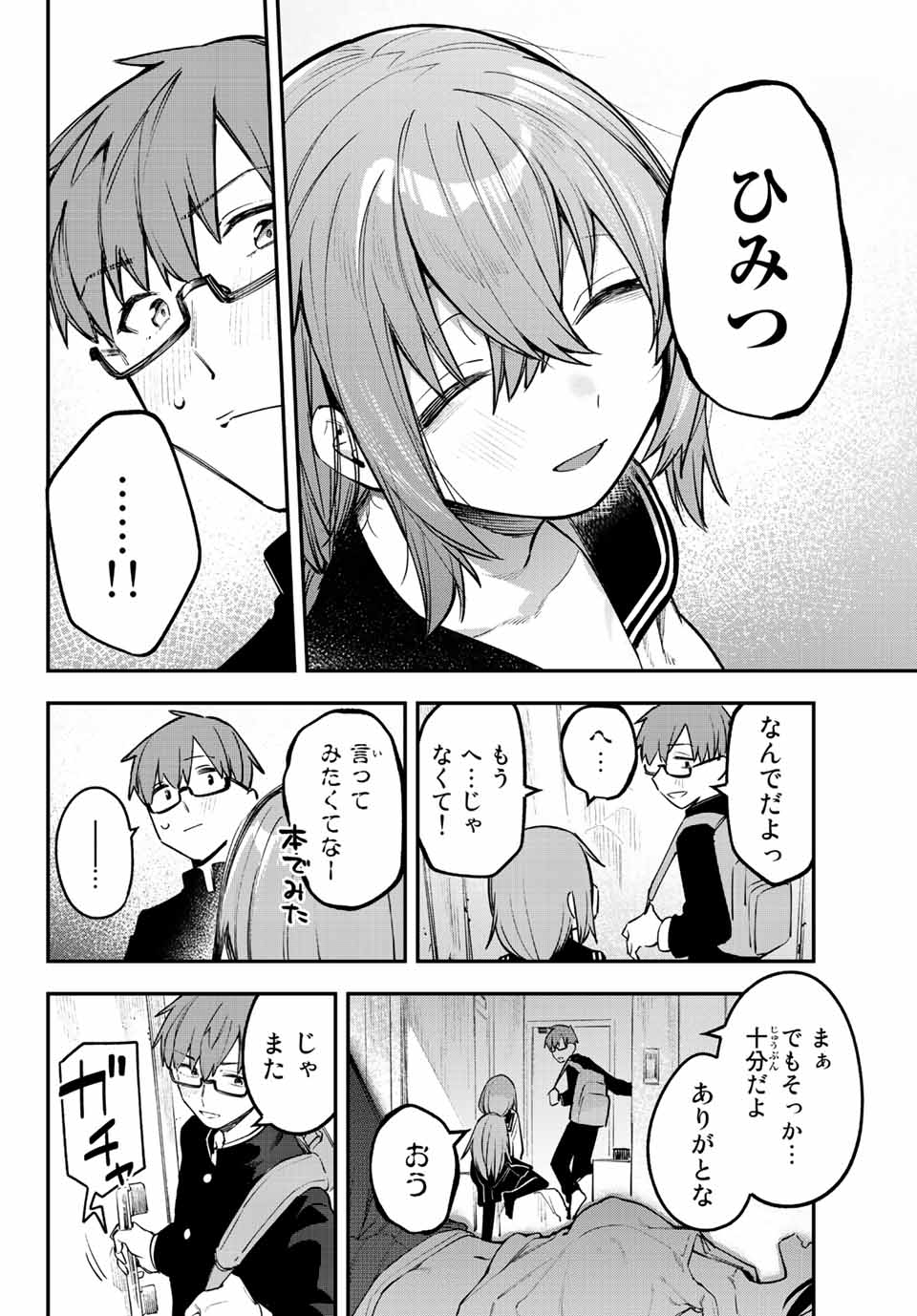 SEITOKAI NI MO ANA WA ARU! - raw - Chapter 26 - https://jpdd.ccdd.to/JPDD/seitokainimoanawaaru/215032/1x4alryk45s.jpg