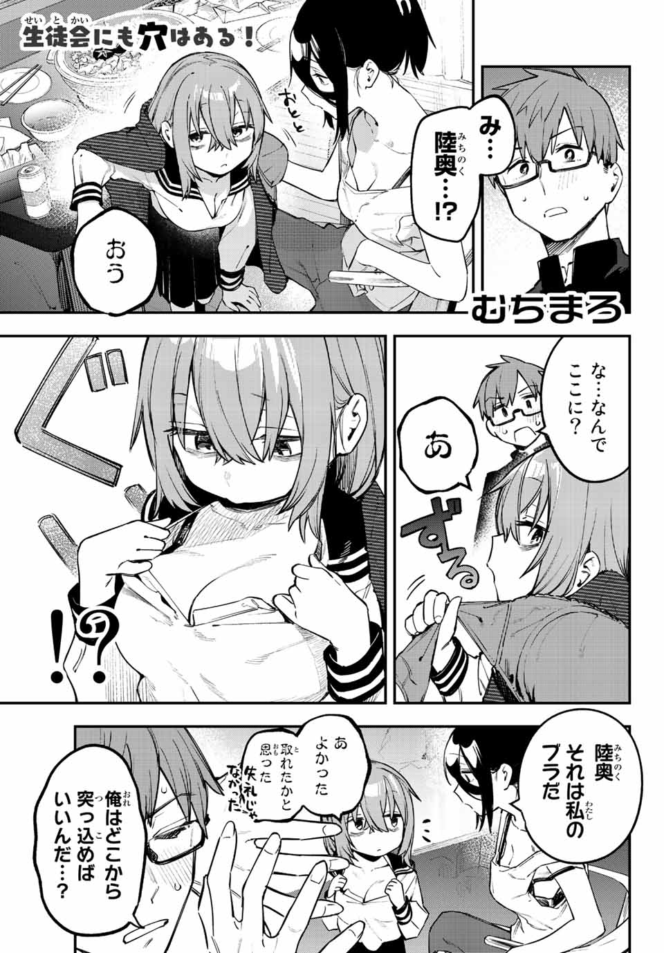 SEITOKAI NI MO ANA WA ARU! - raw - Chapter 26 - https://jpdd.ccdd.to/JPDD/seitokainimoanawaaru/215032/exxeotobm3g.jpg