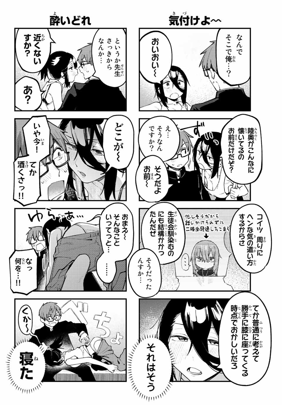 SEITOKAI NI MO ANA WA ARU! - raw - Chapter 26 - https://jpdd.ccdd.to/JPDD/seitokainimoanawaaru/215032/gkvlq2ypidu.jpg